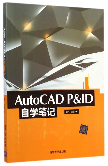 AutoCAD P&ID自学笔记