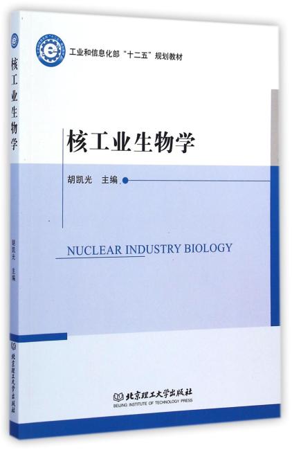 核工业生物学