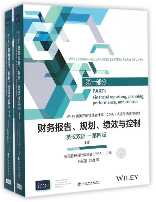 财务报告、规划、绩效与控制（英汉双语-第四版）（上、下册）