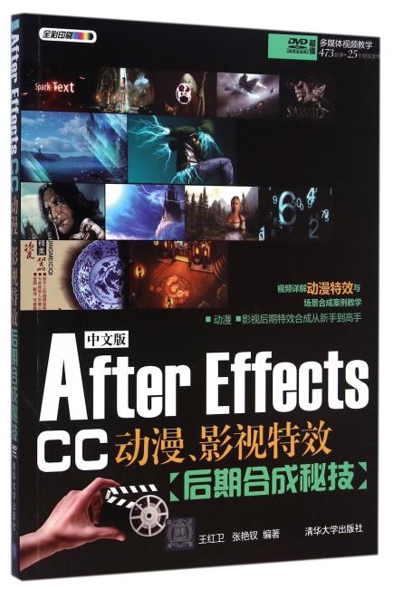 中文版AfterEffectsCC动漫、影视特效后期合成秘技配光盘