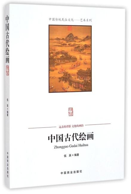 中国传统民俗文化--中国古代绘画