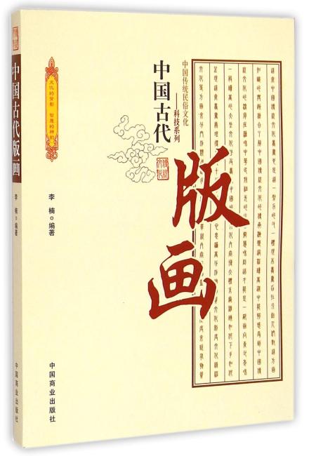 中国传统民俗文化--中国古代版画