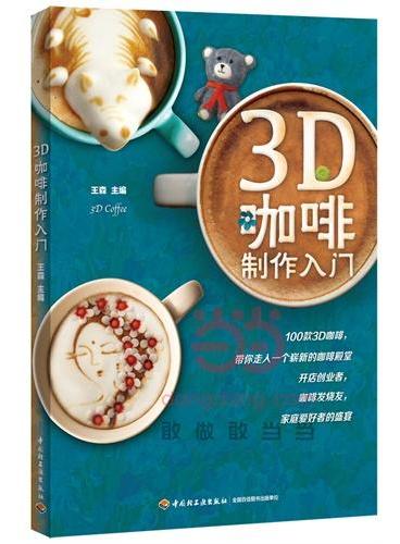 3D咖啡制作入门（含DVD）