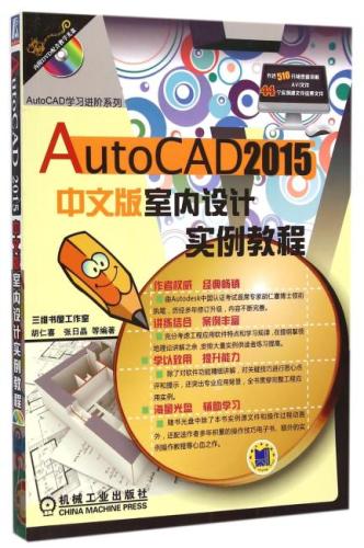 AutoCAD 2015中文版室内设计实例教程