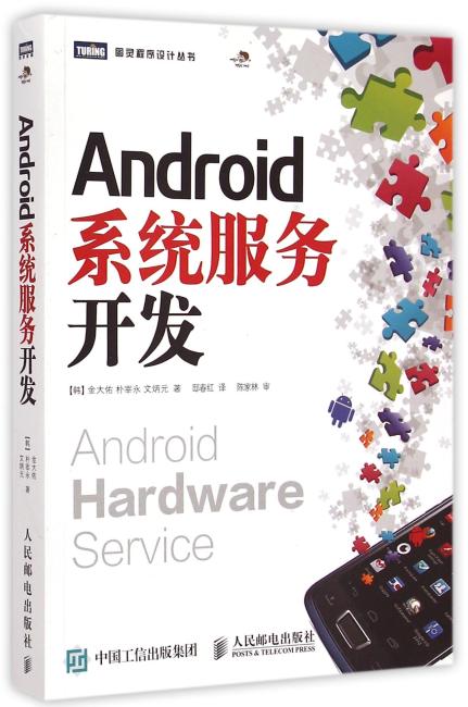 Android系统服务开发