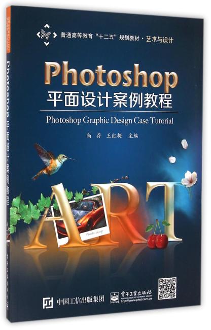 Photoshop平面设计案例教程