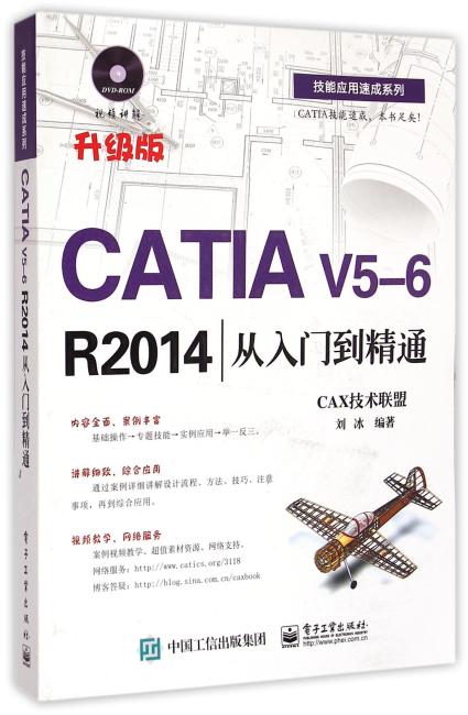 CATIA V5-6 R2014从入门到精通（含DVD光盘1张）