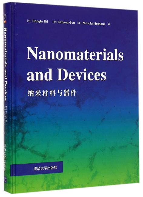 Nanomaterials and Devices    纳米材料与器件
