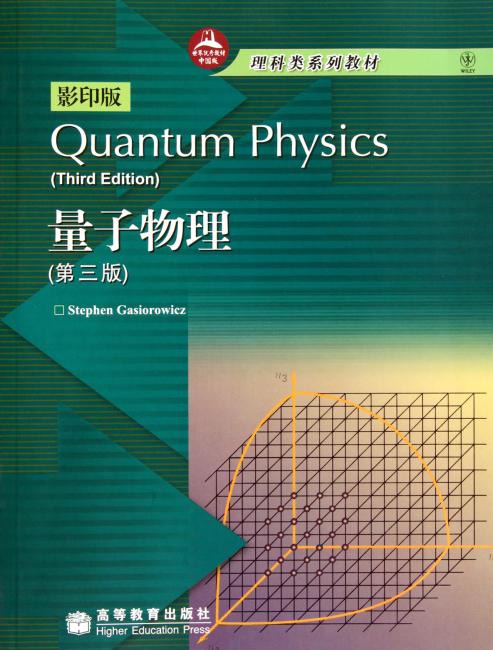 量子物理（第3版影印版理科类系列教材）