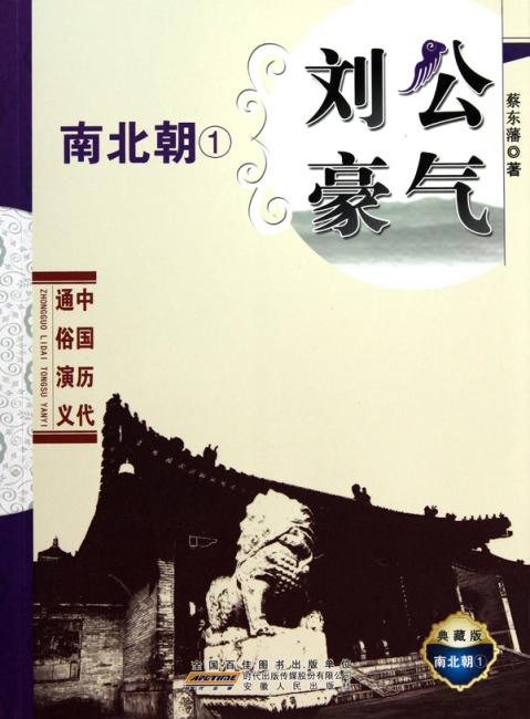 中国历代通俗演义 典藏版（共36册）