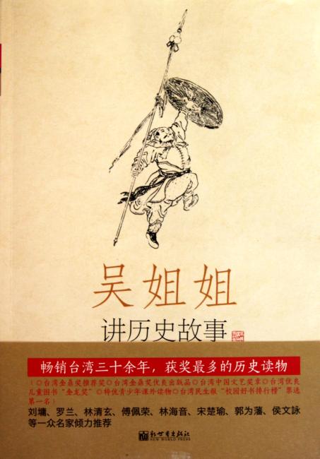 吴姐姐讲历史故事（第11册明1368年-1643年）