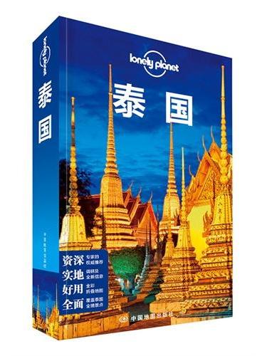 孤独星球Lonely Planet旅行指南系列：泰国（2015年最新版）
