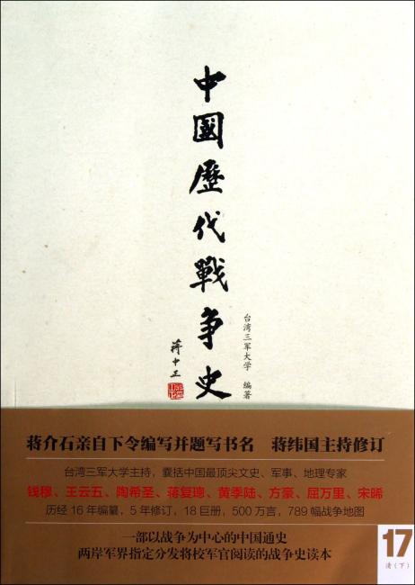 中国历代战争史（第17册）：清（下）