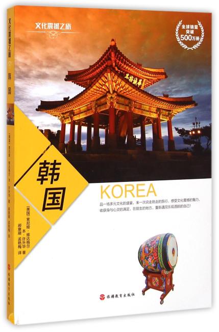 文化震撼之旅——韩国