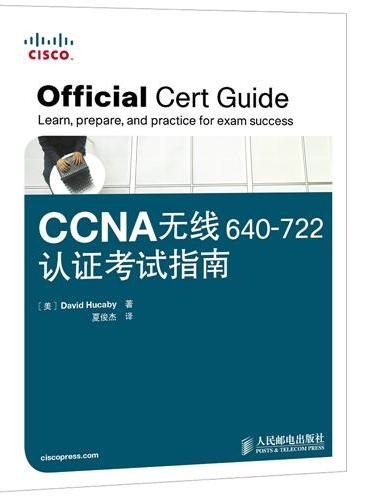 CCNA无线640-722认证考试指南