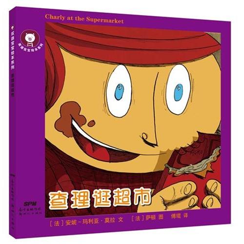 双语宝宝绘本系列：查理逛超市