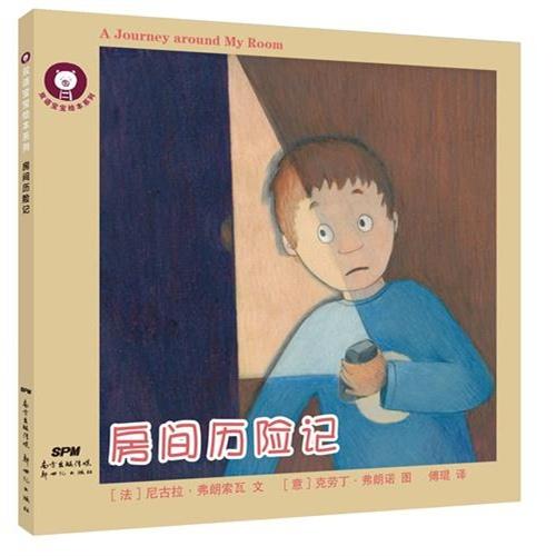双语宝宝绘本系列：房间历险记