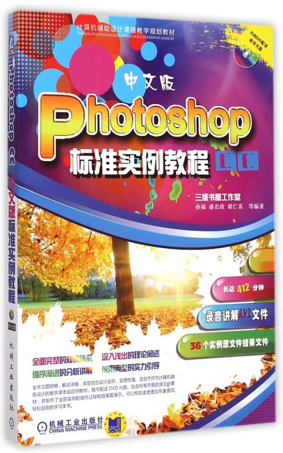 PHOTOSHOP CC 中文版标准实例教程