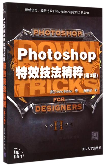 Photoshop特效技法精粹 第2卷