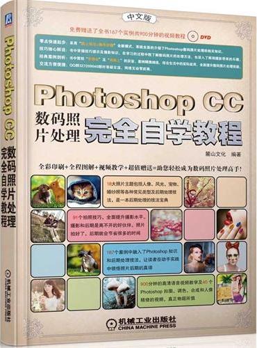 Photoshop CC 中文版完全自学教程