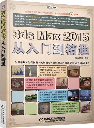 3ds max 2015从入门到精通