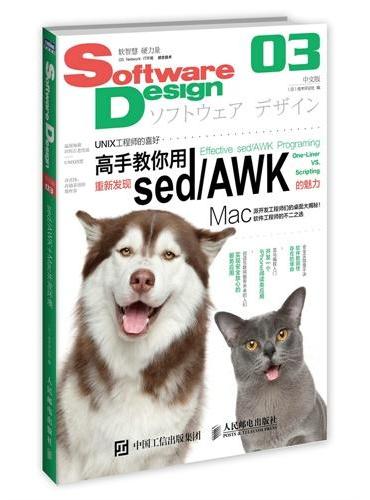 Software Design 中文版 03