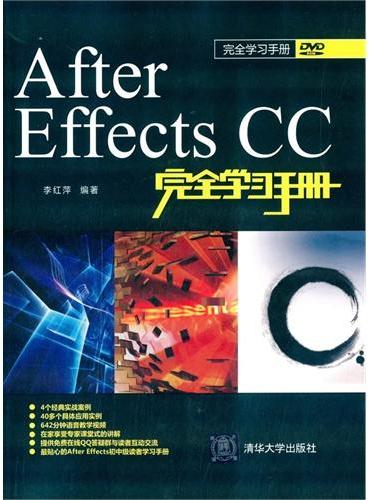 After Effects CC完全学习手册　配光盘　　完全学习手册　