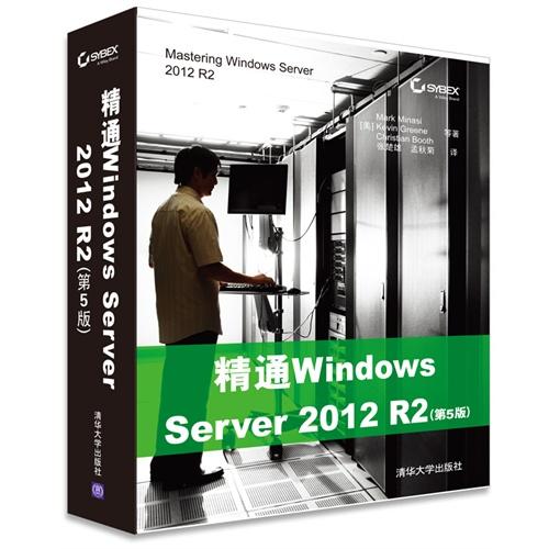 精通Windows Server 2012 R2　第5版　