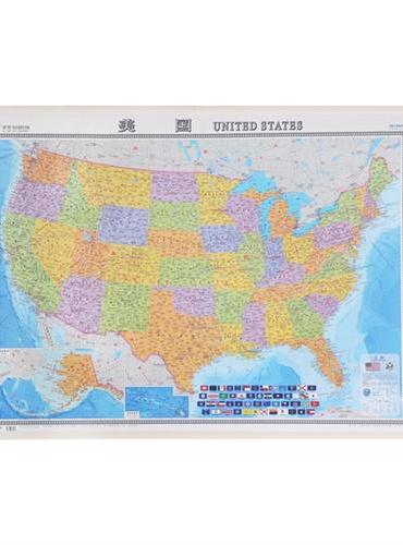 世界分洲挂图：美国（全开1.17米×0.86米 中外文对照 专业挂图）