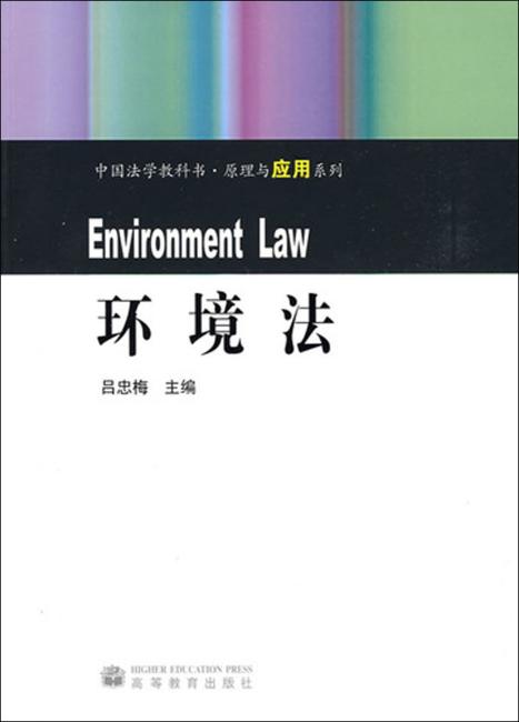 环境法