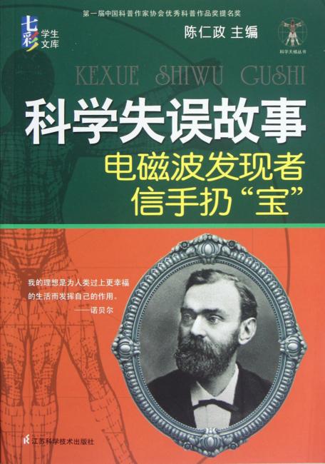 科学失识故事电磁波发现者信手”宝“