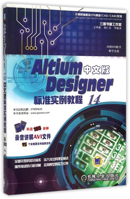 Altium Designer 14中文版标准实例教程