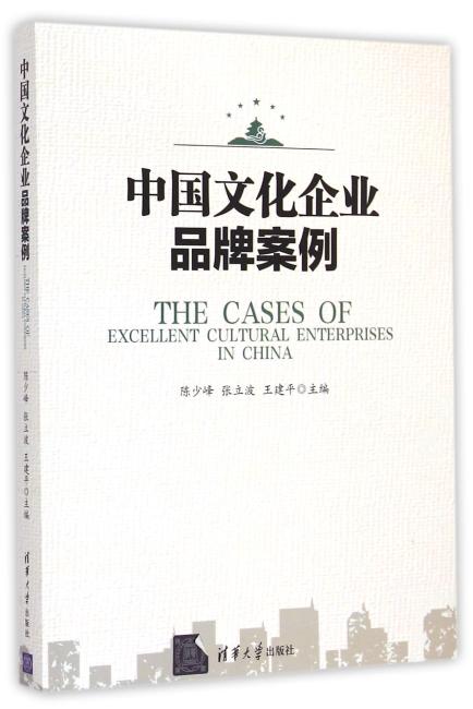 中国文化企业品牌案例