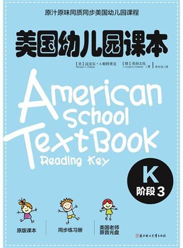 美国幼儿园课本·K阶段3