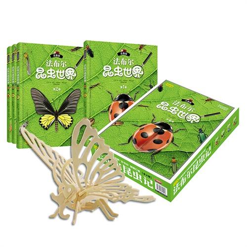 法布尔昆虫世界 科普阅读 精装礼盒版 全四卷