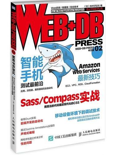 WEB+DB PRESS 中文版.02