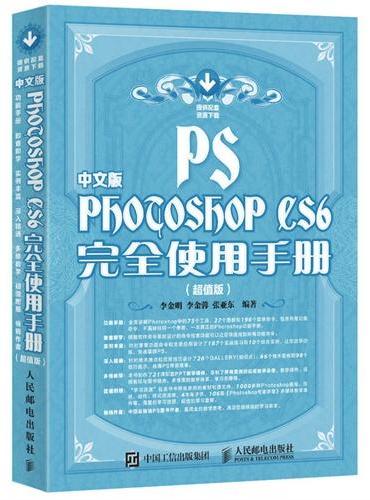 中文版Photoshop CS6完全使用手册（超值版）