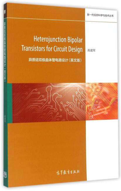 Heterojunction Bipolar Transistors for Circuit Design（异质结双极晶体管电路设计）（英文版）
