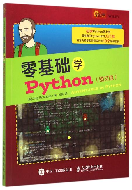 零基础学Python（图文版）