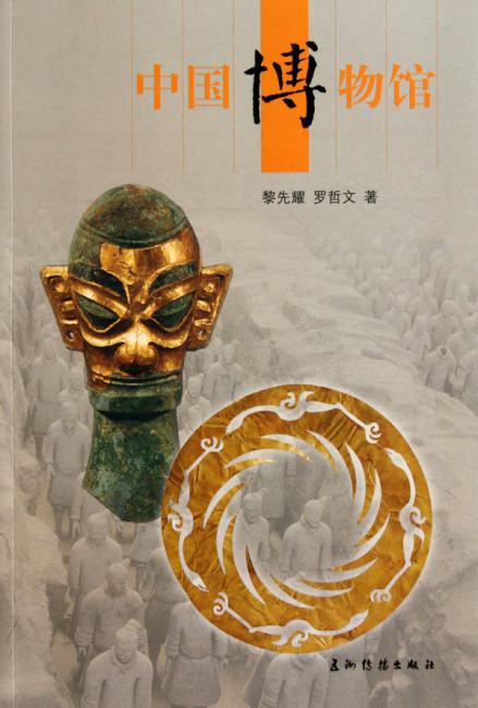 新版人文中国-中国博物馆（汉）