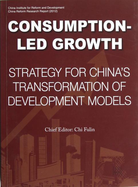 消费主导：中国转型大战略（英）