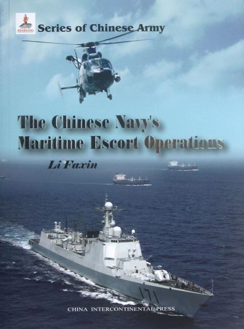 中国军队系列-中国军队与海上护航行动（英）