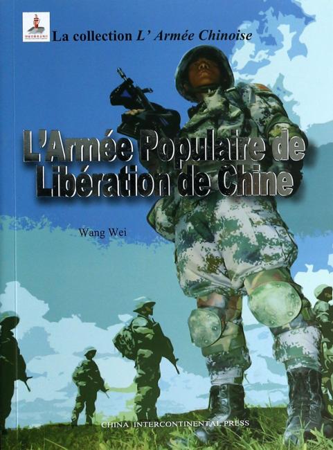 中国军队系列-中国人民解放军（法）