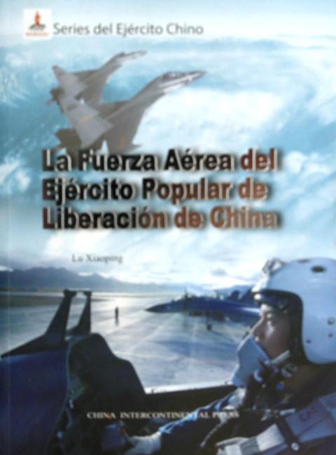 中国军队系列-中国人民解放军空军（西）