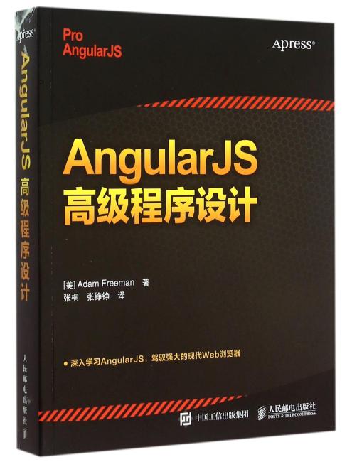 AngularJS高级程序设计