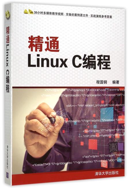 精通Linux C编程