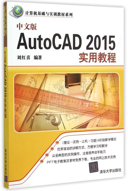 2015实用教程 中文版AutoCAD