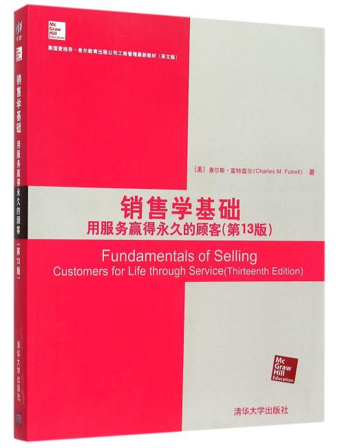 销售学基础：用服务赢得永久的顾客（第13版）