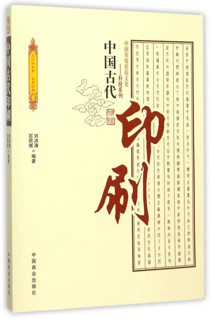 中国传统民俗文化--中国古代印刷