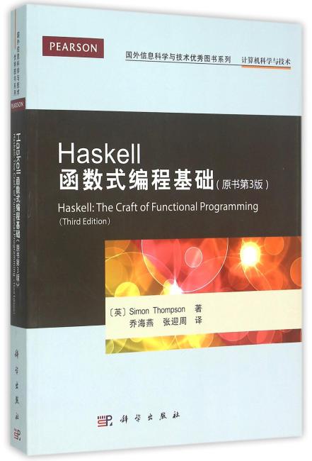 Haskell函数式编程基础（原书第3版）